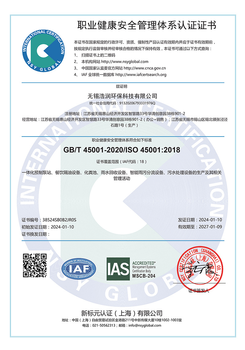 職業(yè)健康安全管理體系認(rèn)證證書中文